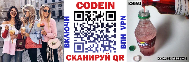 Кодеин Purple Drank  Купить  Первоуральск 